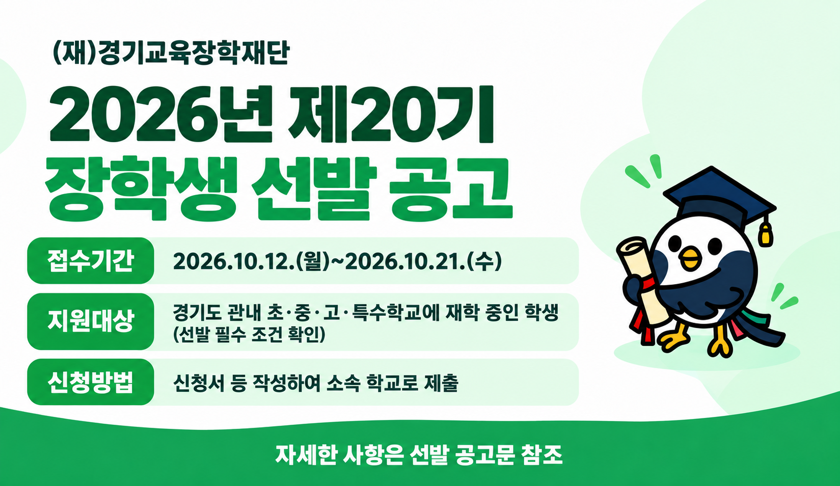 장학생 선발